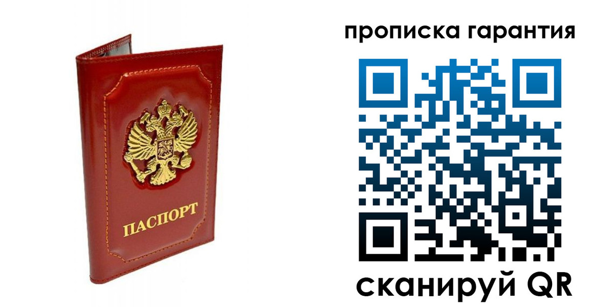 временная регистрация для всех в Мурманске