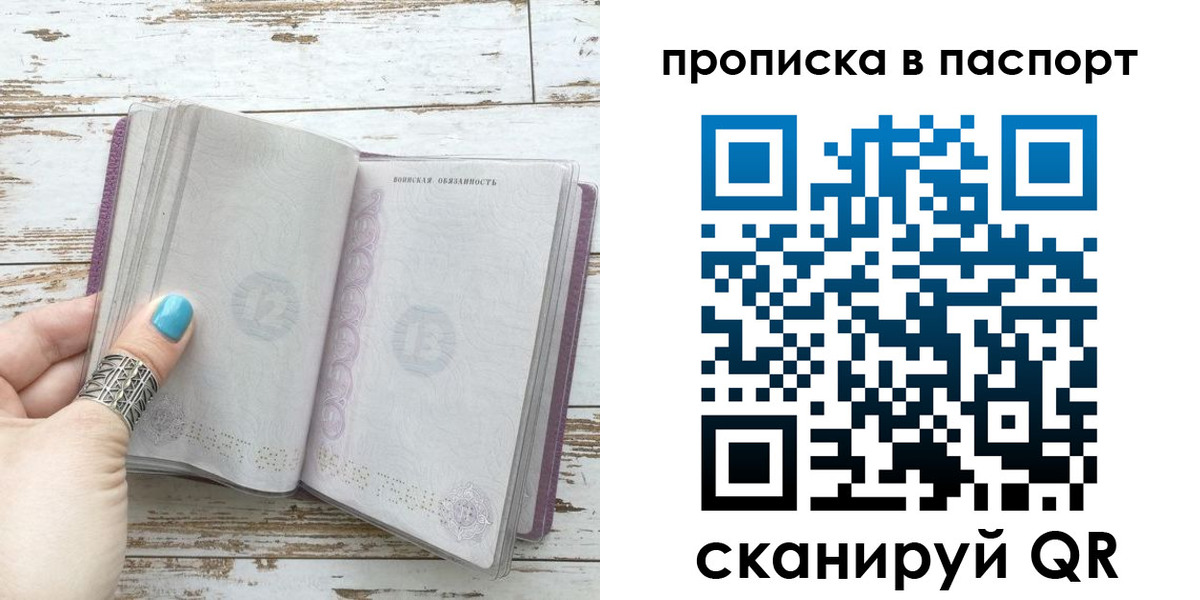 прописка для военкомата в Мурманске