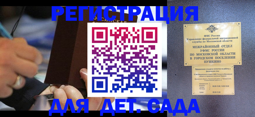 прописка ребенка в Мурманске