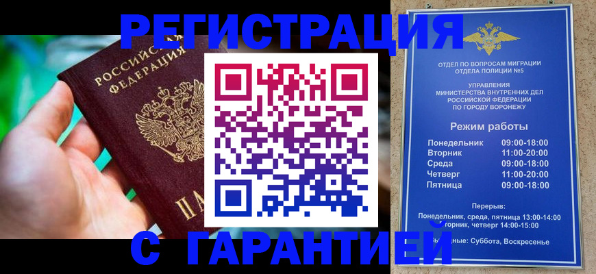 купить прописку в Мурманске