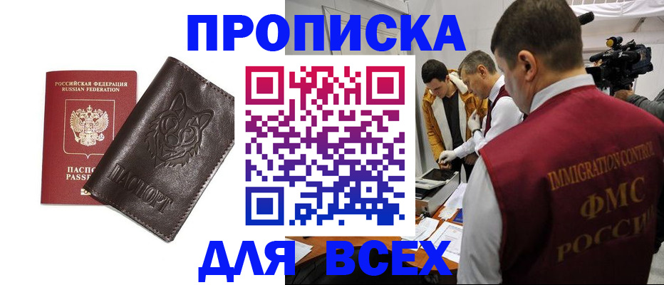 временная регистрация для школы в Мурманске