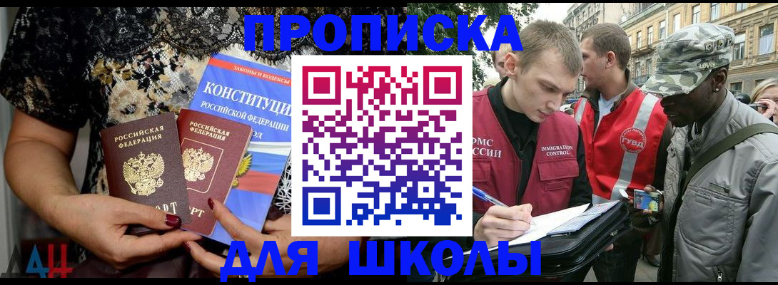 прописка в квартире в Мурманске