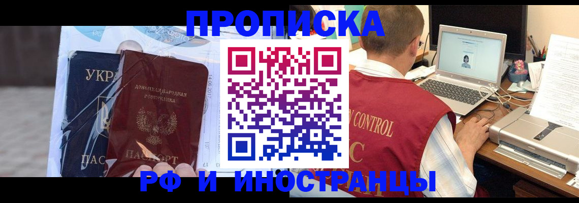временная прописка в Мурманске